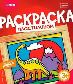 Набор для творчества из серии Раскраска пластилином – Динозавр (Лори, Пк-046)