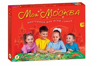 Викторина. Моя Москва (Дрофа, 2639)