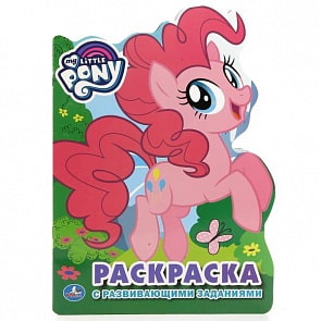 Раскраска с заданиями Мои маленькие пони, вырубка в виде персонажа (Умка, 978-5-506-01770-7)