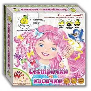 Настольная игра - Сестрички и косички (ЯиГрушка, 59806)