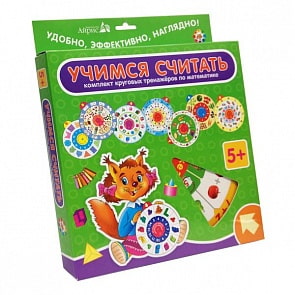 Тренажер - Карусель. Учимся считать. Куликова Е.Н.  (Айрис Пресс, 24353АП)