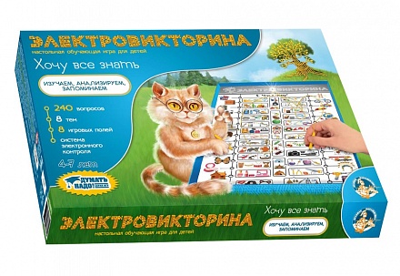 Настольная игра-электро-викторина - Хочу все знать 