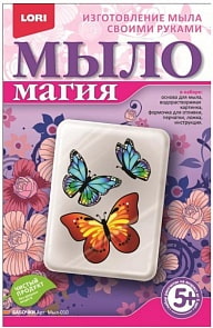 Набор для создания мыла - Магия - Бабочки (Лори, Мыл-010)