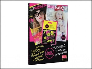 Набор для творчества «Создаем украшение & Daisy Magazine» (DAISY DESIGN, 55166Pi)