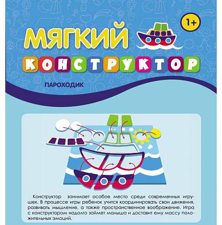 Конструктор мягкий – Пароходик 