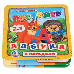 Ростомер 2 в 1 – Азбука в загадках В. Степанов (Умка, 4690590157497sim)