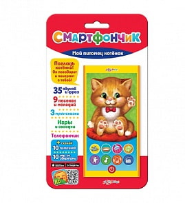 Смартфончик - Мой питомец котенок, 35 звуков и фраз, 9 песенок и мелодий, 3 мультсказки (Азбукварик, 08103-8)