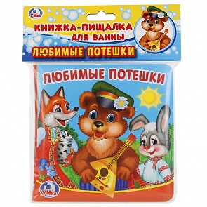 Книга-пищалка для ванны - Любимые потешки (Умка, 9785506020844sim)