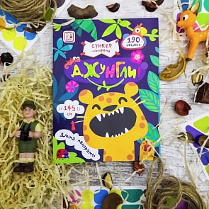 Стикер-панорама. Джунгли (Malamalama, 134012)