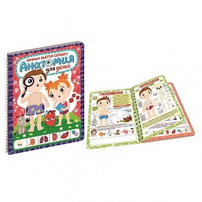 Энциклопедия - Почему бьётся сердце? Анатомия для детей (Malamalama, 34049-2)