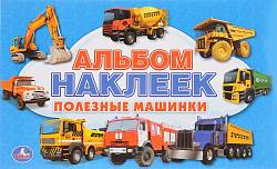 Альбом наклеек малого формата - Полезные машинки (Умка, 978-5-506-01638-0sim) - миниатюра