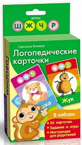 Карточки логопедические, обезьянка (Росмэн, 17249)