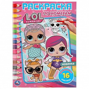 Раскраска по номерам с наклейками - Лол (Умка, 978-5-506-04532-8)