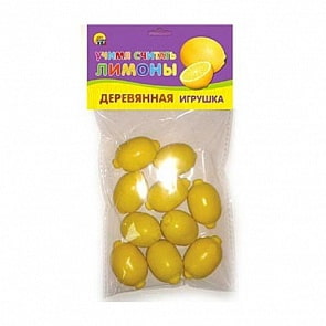 Игрушка деревянная. Учимся считать – Лимоны (Проф-Пресс, ИД-5921)