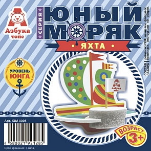 Модель сборная – Яхта, с наклейками (Азбука тойс, ЮМ-0005)