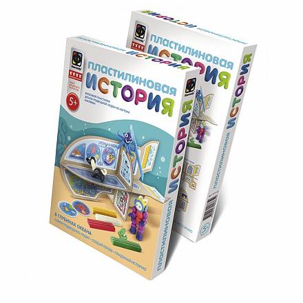 Пластилиновая история В глубинах океана 