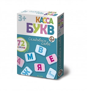 Касса букв. Складываем слова. Серия Учись Играя (Десятое королевство, 01326)