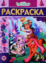 Раскраска-люкс №1922 - Энчантималс (Эгмонт, 6210-8)  - миниатюра