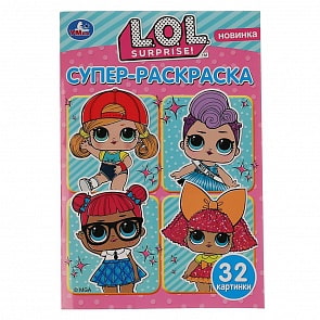 Раскраска для маленьких, 32 картинки – Лол (Умка, 978-5-506-03606-7)