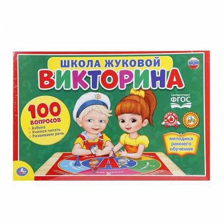 Викторина 100 вопросов – Школа Жуковой 