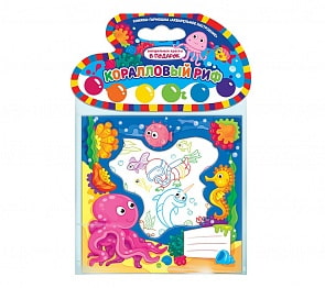 Раскраска Акварельное настроение - Коралловый риф (Malamalama, 134032)