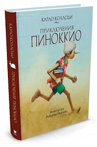 Книга - Приключения Пиноккио (Махаон, 9785389074767mh)