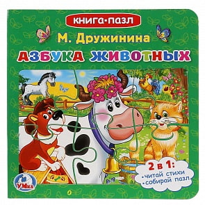 Книга с пазлами М. Дружинина - Азбука животных (Умка, 978-5-506-02013-4)