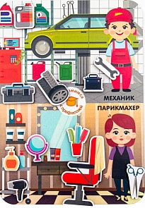 Сортер деревянный из серии Профессии - Механик и Парикмахер (Сибирский Сувенир, 117103)