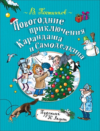 Плюша И Новогоднее Приключение Плюша И Новогоднее Приключение