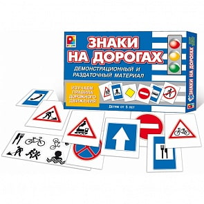 Игра настольная - Знаки на дорогах (Радуга, С-710)