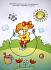 Книга Земцова О.Н. - Развиваем память - из серии Дошкольная мозаика для детей от 5 до 6 лет  - миниатюра №2