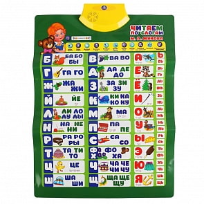 Говорящий плакат М.А. Жукова слоги, 500+ слогов, звуков, песен, 150+ вопросов и игр (Умка, HX0251-R39)