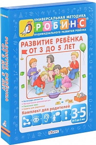 Книжка. Развитие ребенка от 3 до 5 лет (Робинс, 0107-6-no)