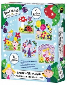 Набор аппликаций Маленькое Королевство, 5 картинок из серии Бен и Холли (Росмэн, 33243ros)