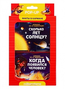 Книжка-панорамка. Факты в кармане. Сколько лет солнцу и когда появился человек (Дрофа-Медиа, 34116-1)