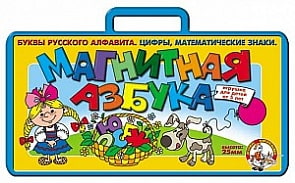 Магнитная азбука / чемоданчик. Цифры + русские буквы (Н=2,5см.) (Десятое Королевство, 00807ДК)