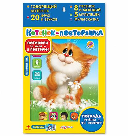 Планшетик - Котенок-повторяшка  
