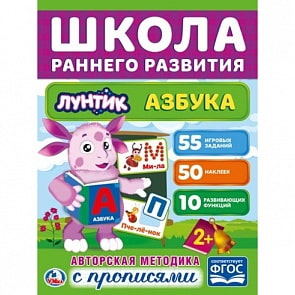 Обучающая книжка с наклейками – Лунтик. Азбука (Умка, 978-5-506-02062-2sim)