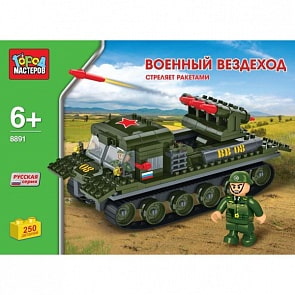 Конструктор Город Мастеров “Военный вездеход”, 250 деталей (Город Мастеров, BB-8891-Rsim)