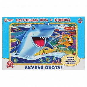 Настольная игра-ходилка Умные игры - Акулья Охота (Умка, 4680013715229)