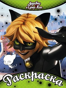 Раскраска. Леди Баг и Супер-Кот, зеленая (АСТ, 114019-9)