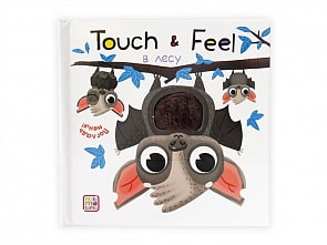 Книга. Touch & feel - В лесу (ХГМ Групп Malamalama, 34078-2)