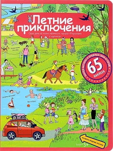 Книга Запесочная Е.А. - Рассказы по картинкам с наклейками - Весенние приключения (Айрис Пресс, 25556АП)
