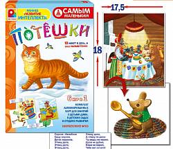 Игра настольная - Самым маленьким - Потешки (Радуга, С-976) - миниатюра