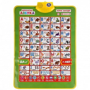 Плакат двусторонний Б. Заходер - Мохнатая азбука, мир животных (Умка, HX0251-R90)