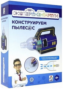 Набор из серии Экспериментариум – Конструируем пылесос (1Toy, Т14055)