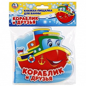 Книга-пищалка для ванны с вырубкой в виде героя - Кораблик и друзья (Умка, 9785506019640sim)