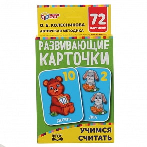 Развивающие карточки Умные игры – Учимся считать, Колесникова, 32 карточки (Умка, 4630115520160)