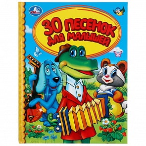 Книга из серии Детская библиотека - 30 песенок для малышей (Умка, 978-5-506-04577-9) Книга из серии Детская библиотека - 30 песенок для малышей (Умка, 978-5-506-04577-9)