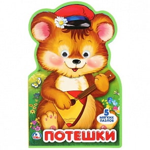 Книжка eva Потешки с фигурной вырубкой, пазлами и глазками (Умка,  9785506025627)